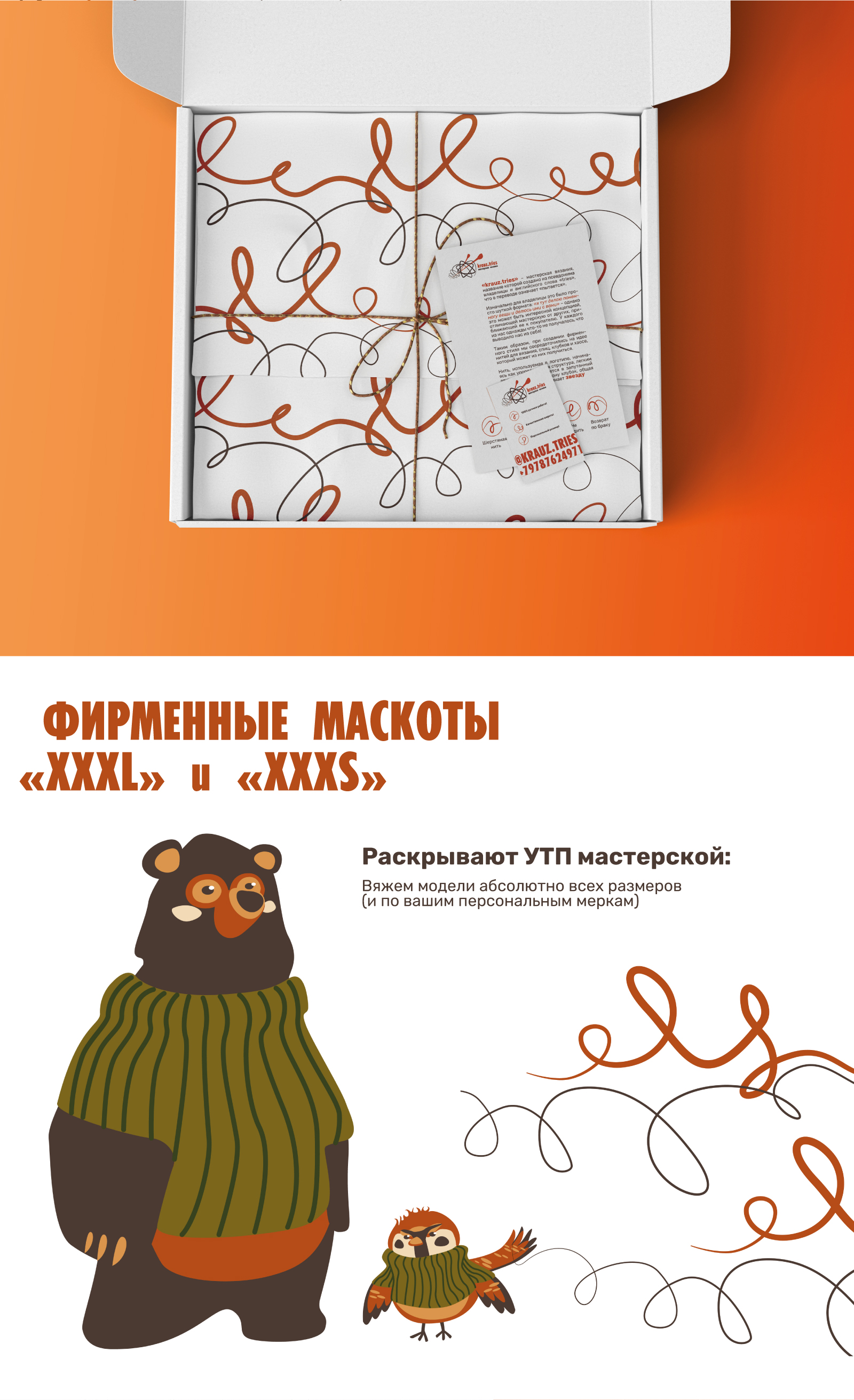 Элементы фирменного стиля для мастерской вязания — Изображение №2 — Брендинг, Иллюстрация на Dprofile