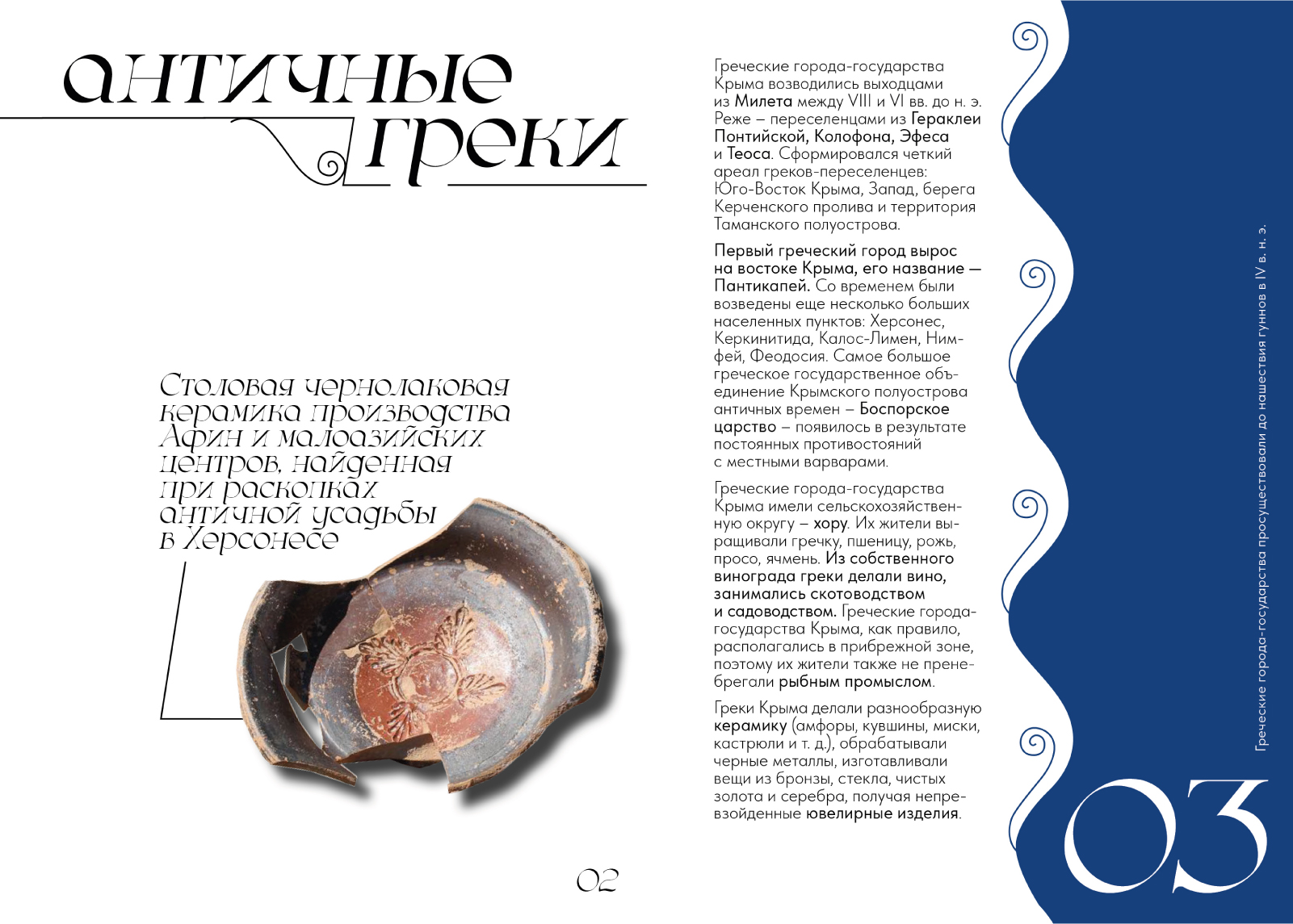 Издание Греки Крыма — Изображение №7 — Графика на Dprofile