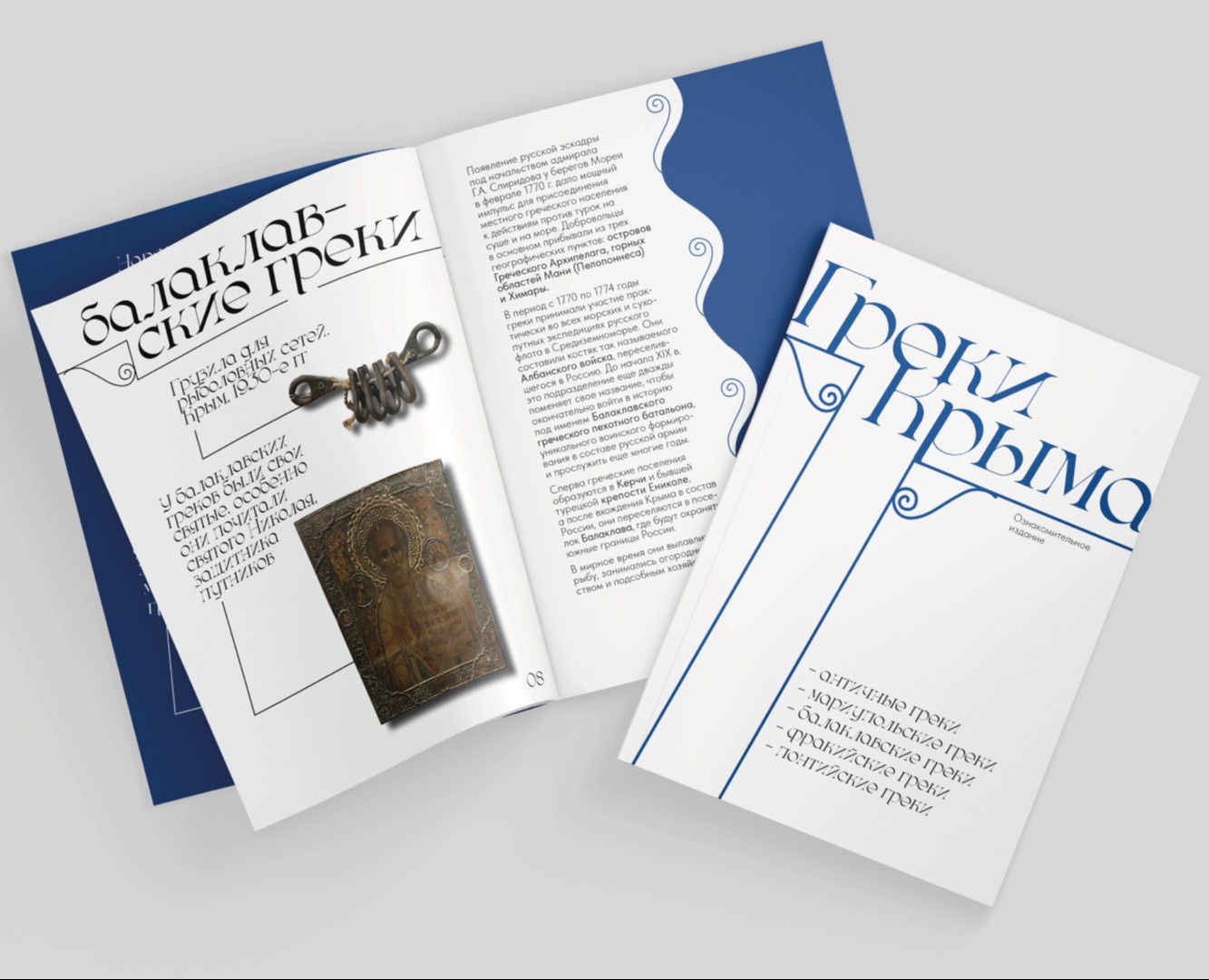 Издание Греки Крыма на Dprofile