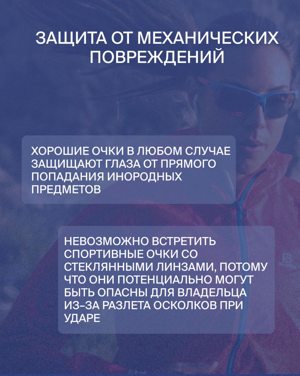 Пост "Как выбрать солнечные очки" для тг "Альпиндустрии" — Изображение №4 — Маркетинг на Dprofile