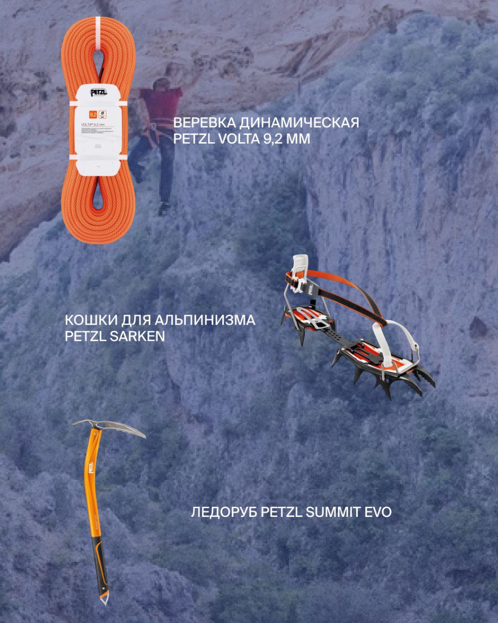 Пост про новинки Petzl  для компании "Альпиндустрия" — Изображение №3 — Маркетинг на Dprofile
