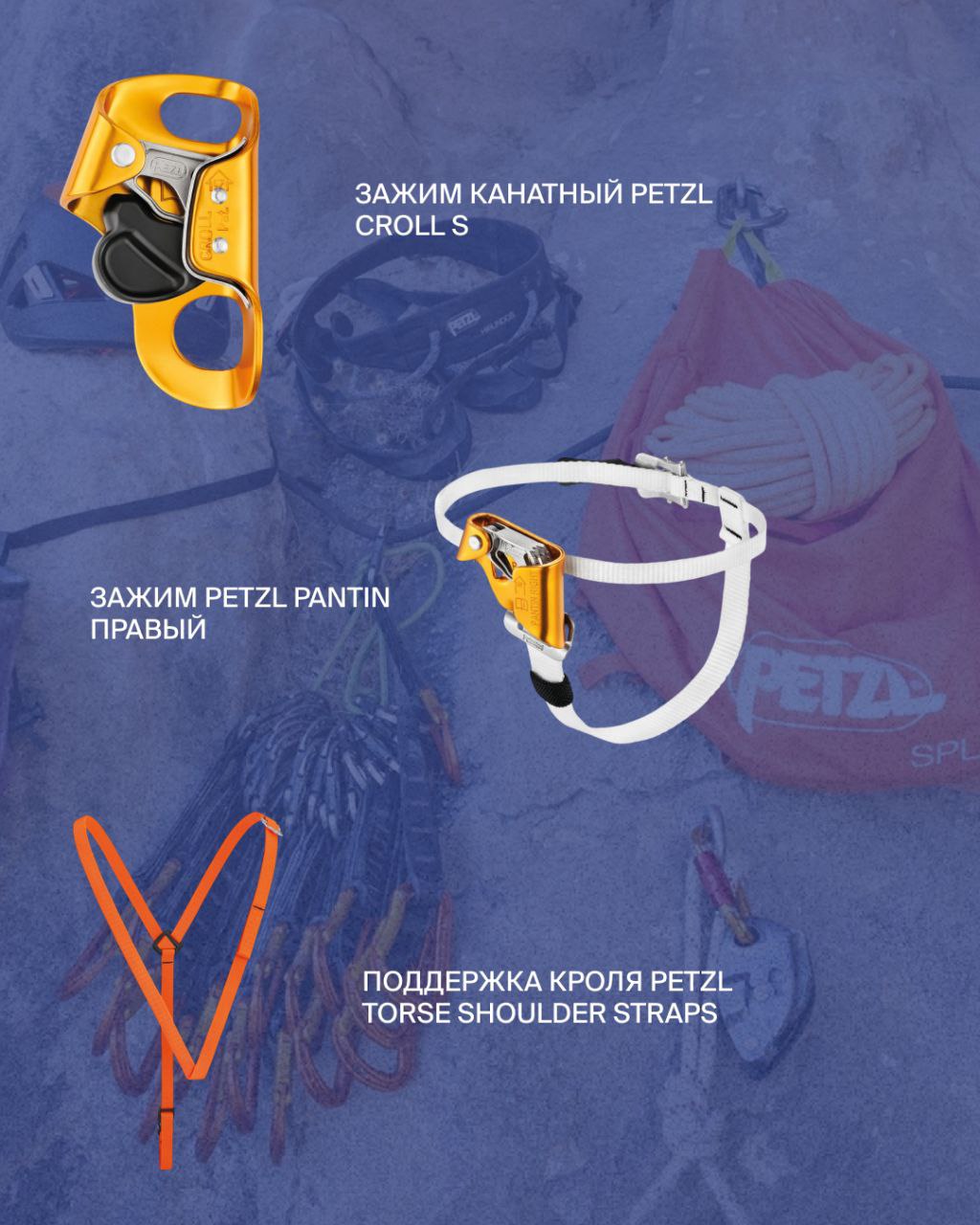 Пост про новинки Petzl  для компании "Альпиндустрия" — Изображение №4 — Маркетинг на Dprofile