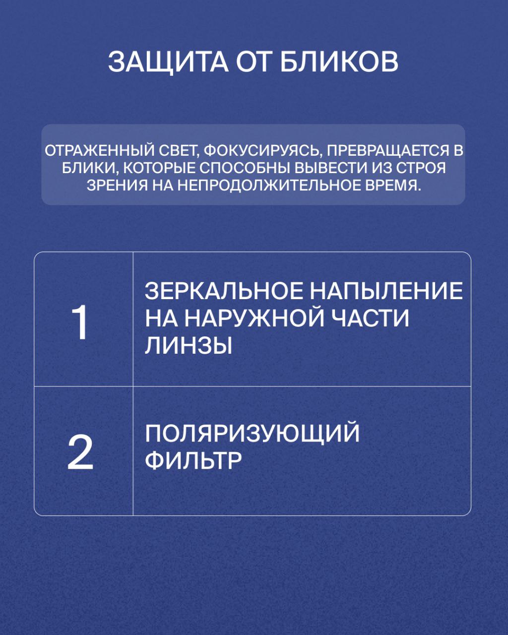 Пост "Как выбрать солнечные очки" для тг "Альпиндустрии" — Изображение №5 — Маркетинг на Dprofile