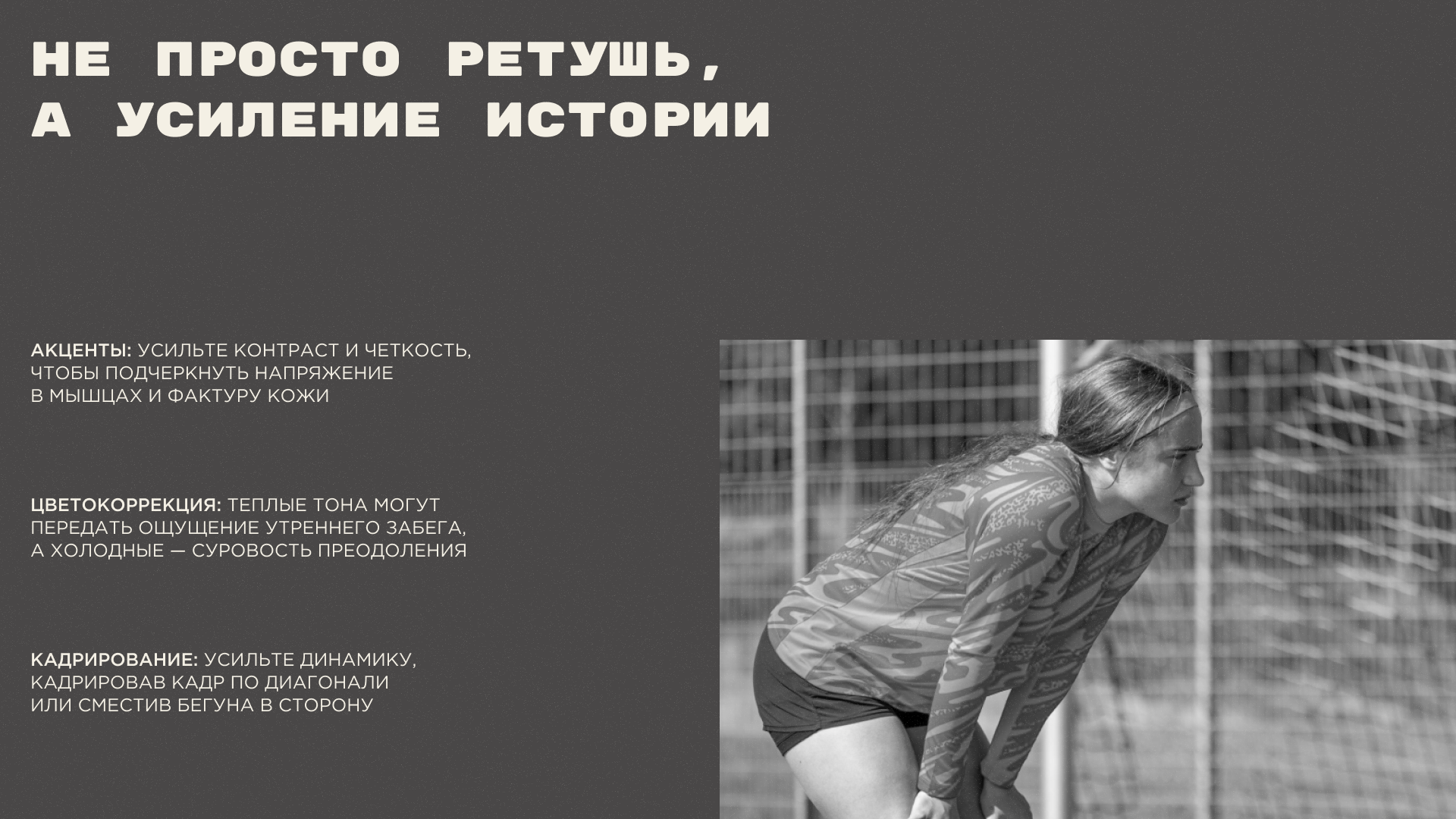 Презентация "Фотосъемка бега. Как поймать мгновение?" — Изображение №9 — Интерфейсы, Маркетинг на Dprofile