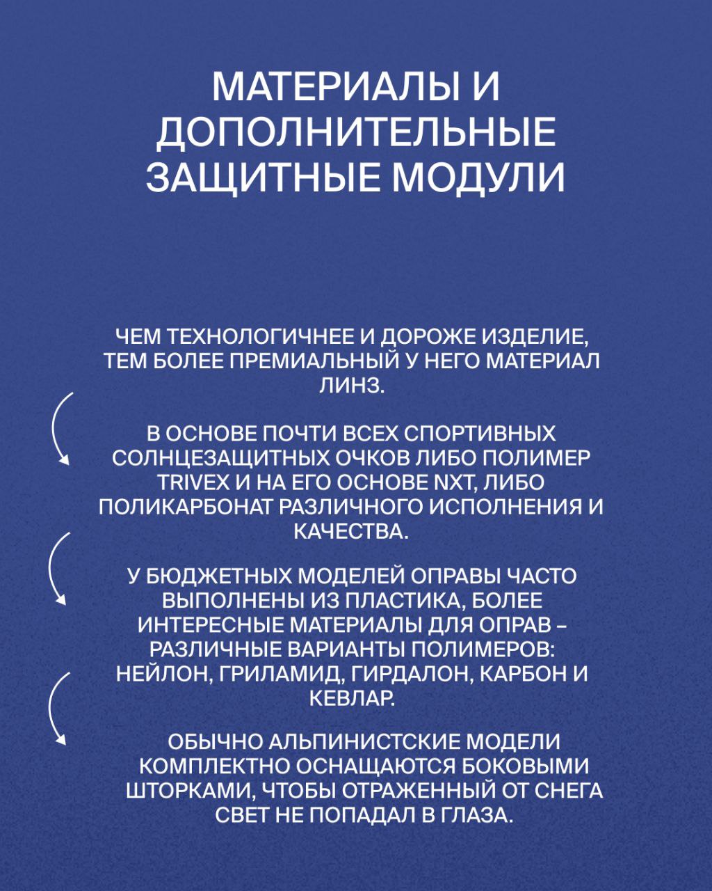Пост "Как выбрать солнечные очки" для тг "Альпиндустрии" — Изображение №7 — Маркетинг на Dprofile