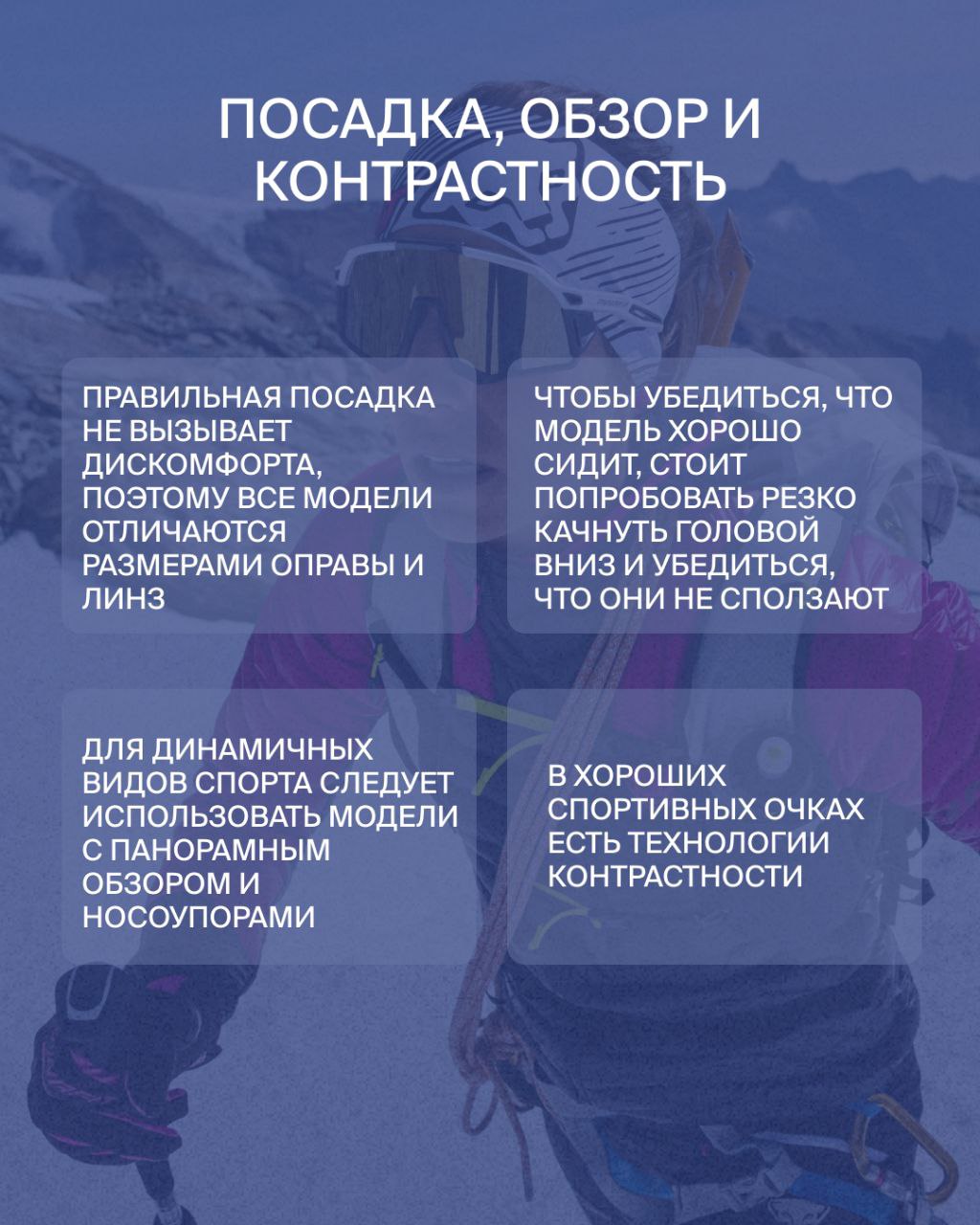 Пост "Как выбрать солнечные очки" для тг "Альпиндустрии" — Изображение №8 — Маркетинг на Dprofile