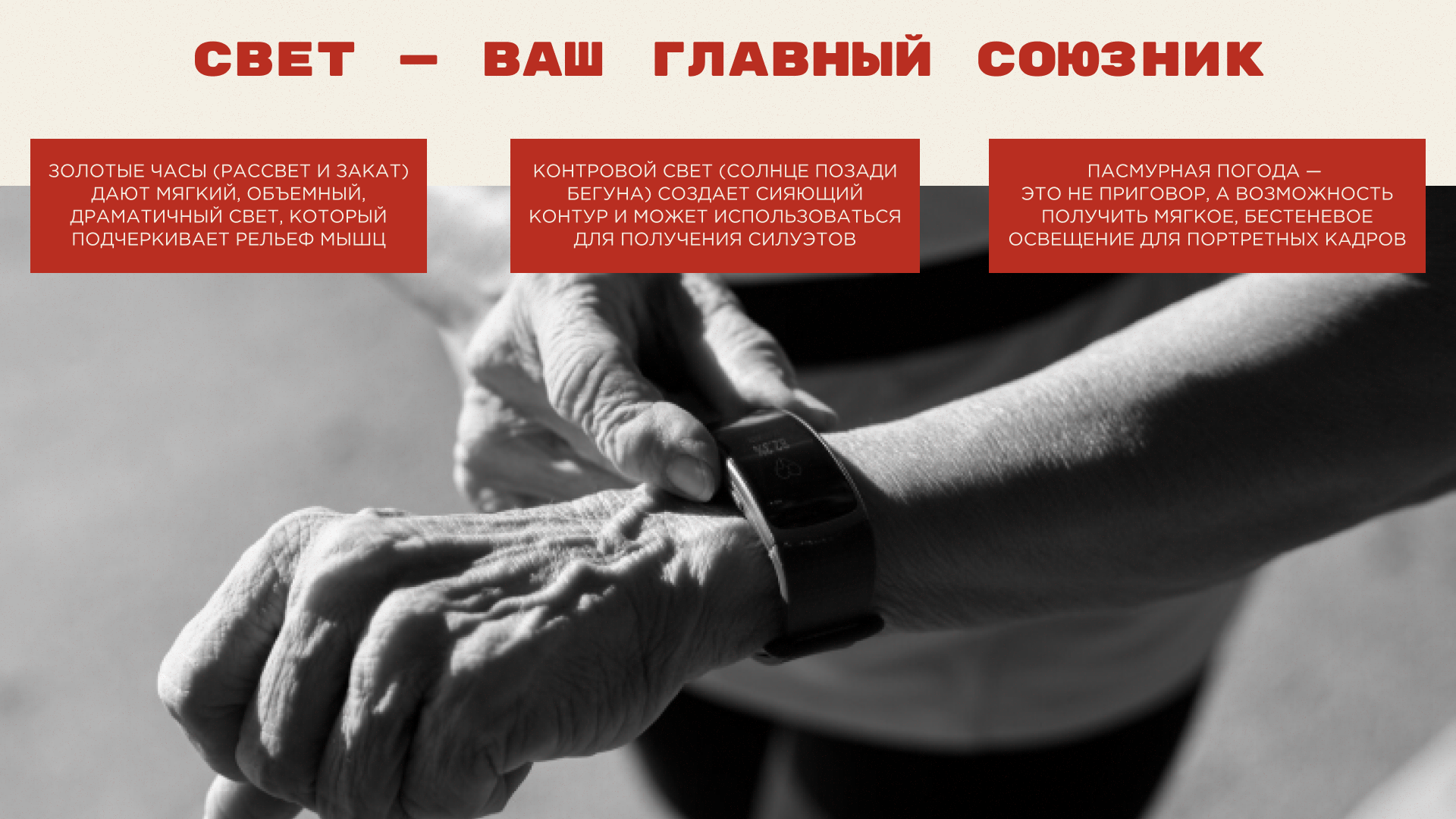 Презентация "Фотосъемка бега. Как поймать мгновение?" — Изображение №6 — Интерфейсы, Маркетинг на Dprofile