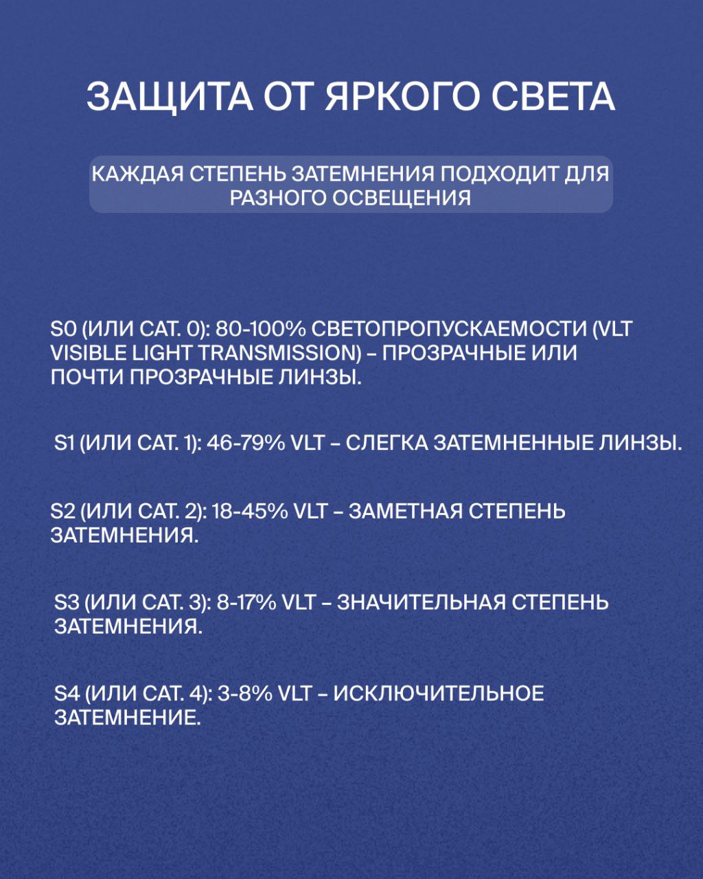 Пост "Как выбрать солнечные очки" для тг "Альпиндустрии" — Изображение №2 — Маркетинг на Dprofile
