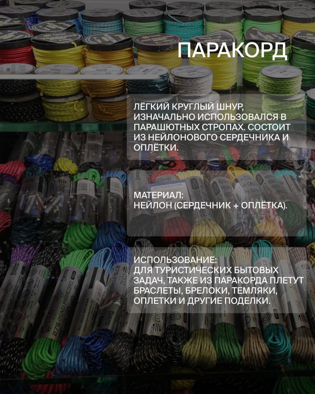Пост про Репшнуры и Паракорды для тг "Альпиндустрии" — Изображение №4 — Маркетинг на Dprofile