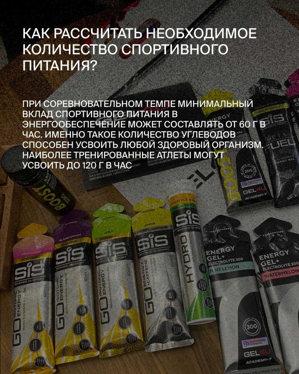 Пост про спортивное питание для тг "Альпиндустрии" — Изображение №4 — Маркетинг на Dprofile