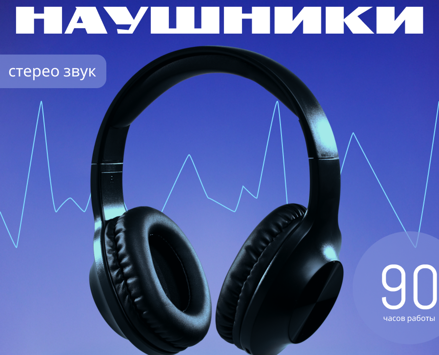 Инфографика для МП. Наушники на Dprofile