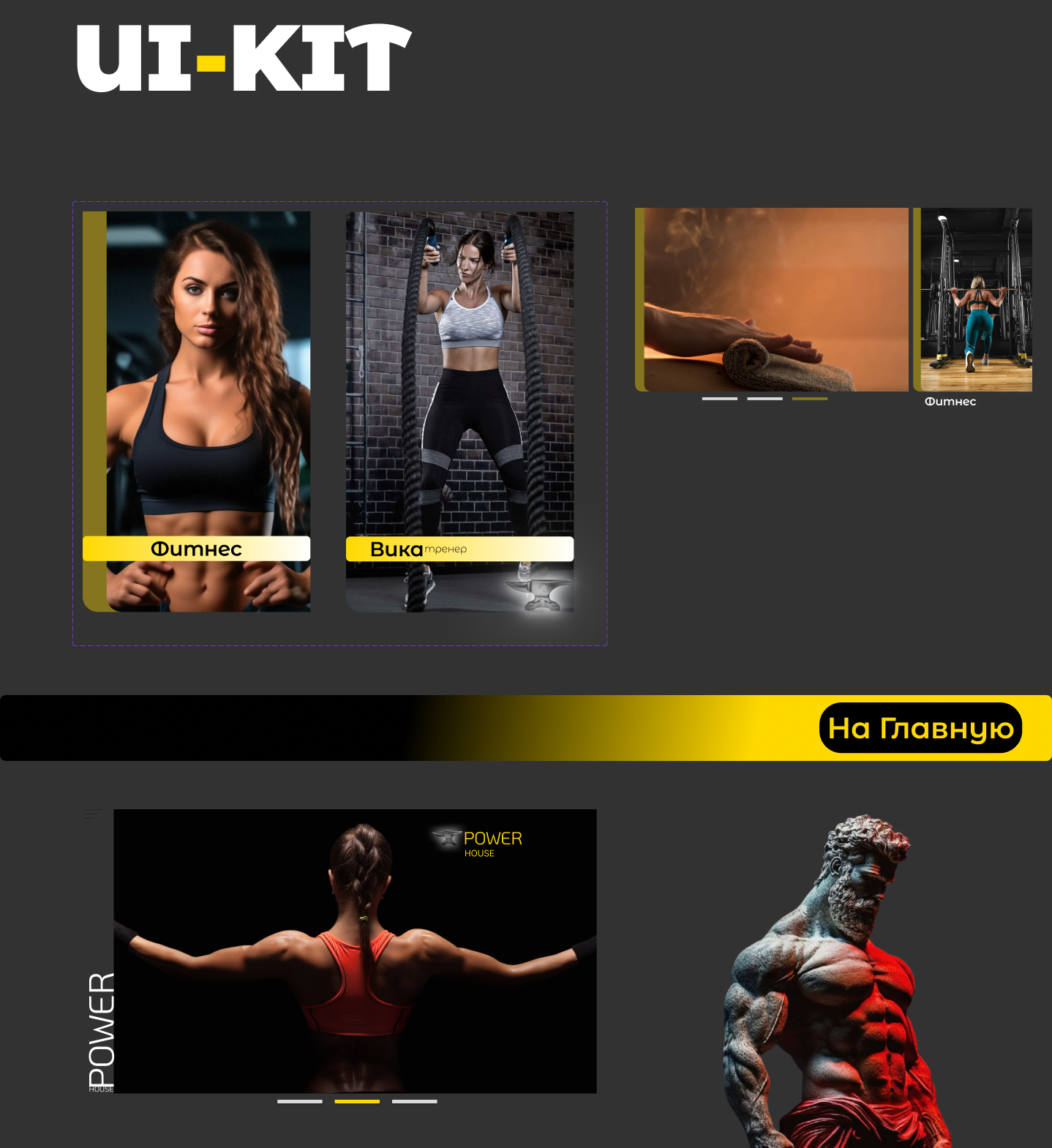 PowerHouse Фитнес клуб — Изображение №5 — Интерфейсы, Графика на Dprofile