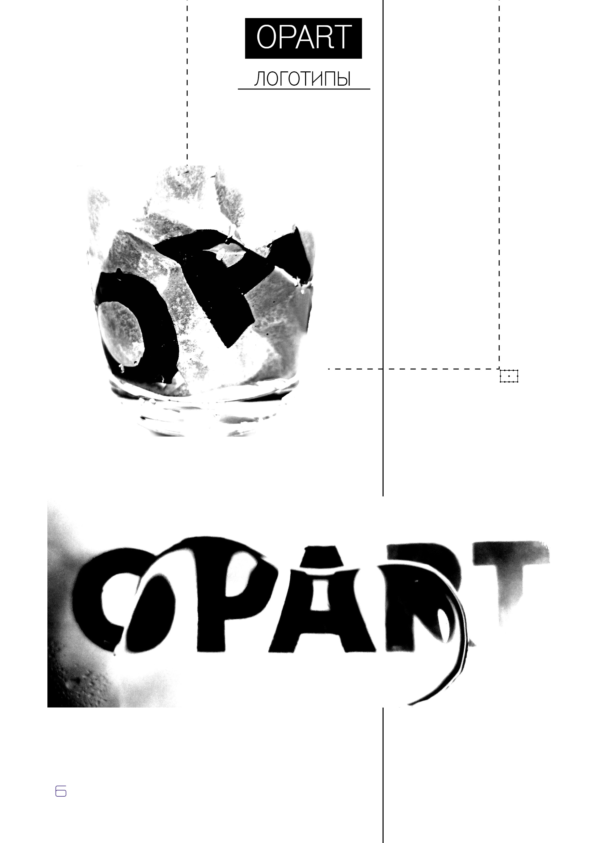 OP-ART зин — Изображение №6 — Графика на Dprofile