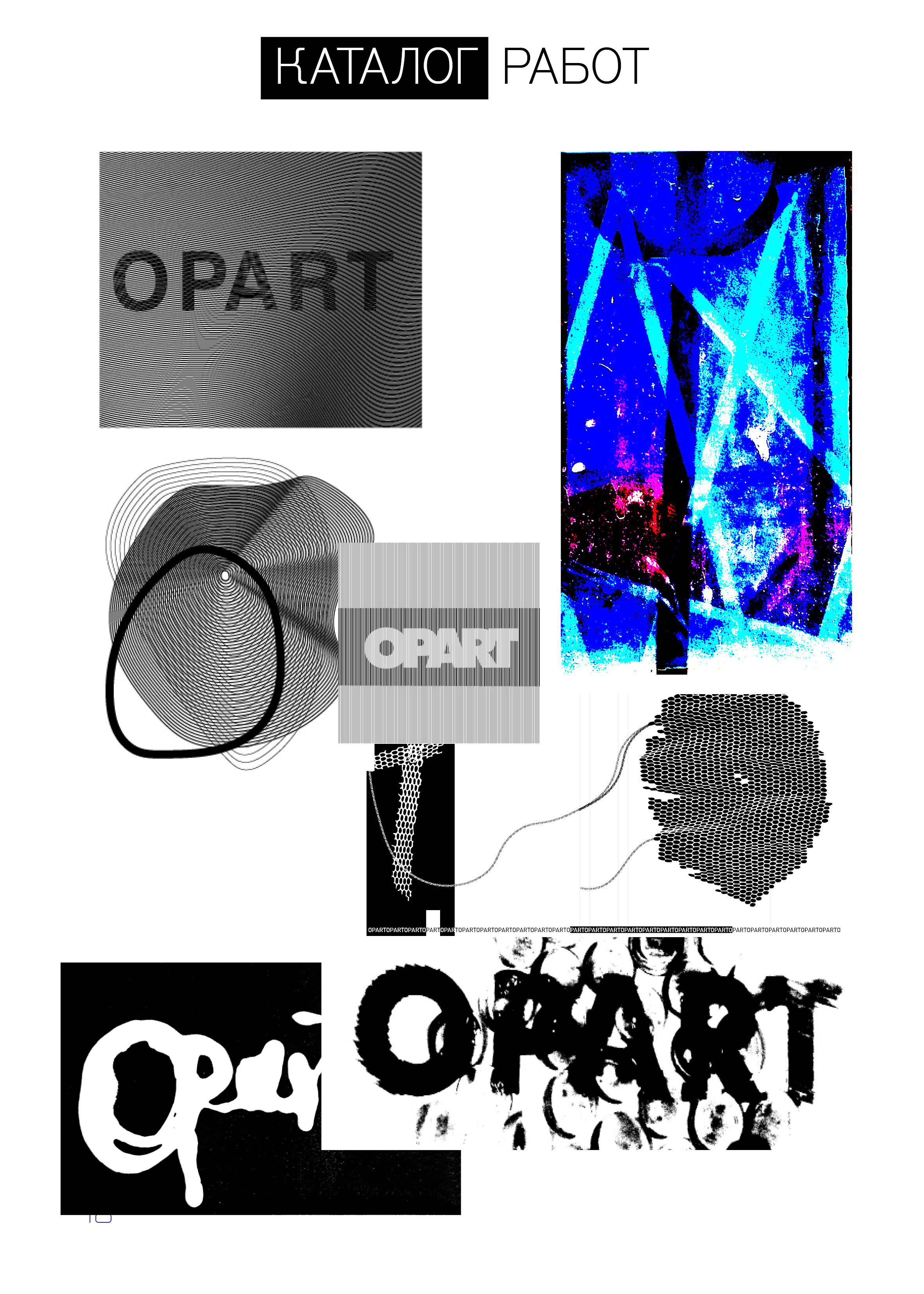 OP-ART зин — Изображение №18 — Графика на Dprofile