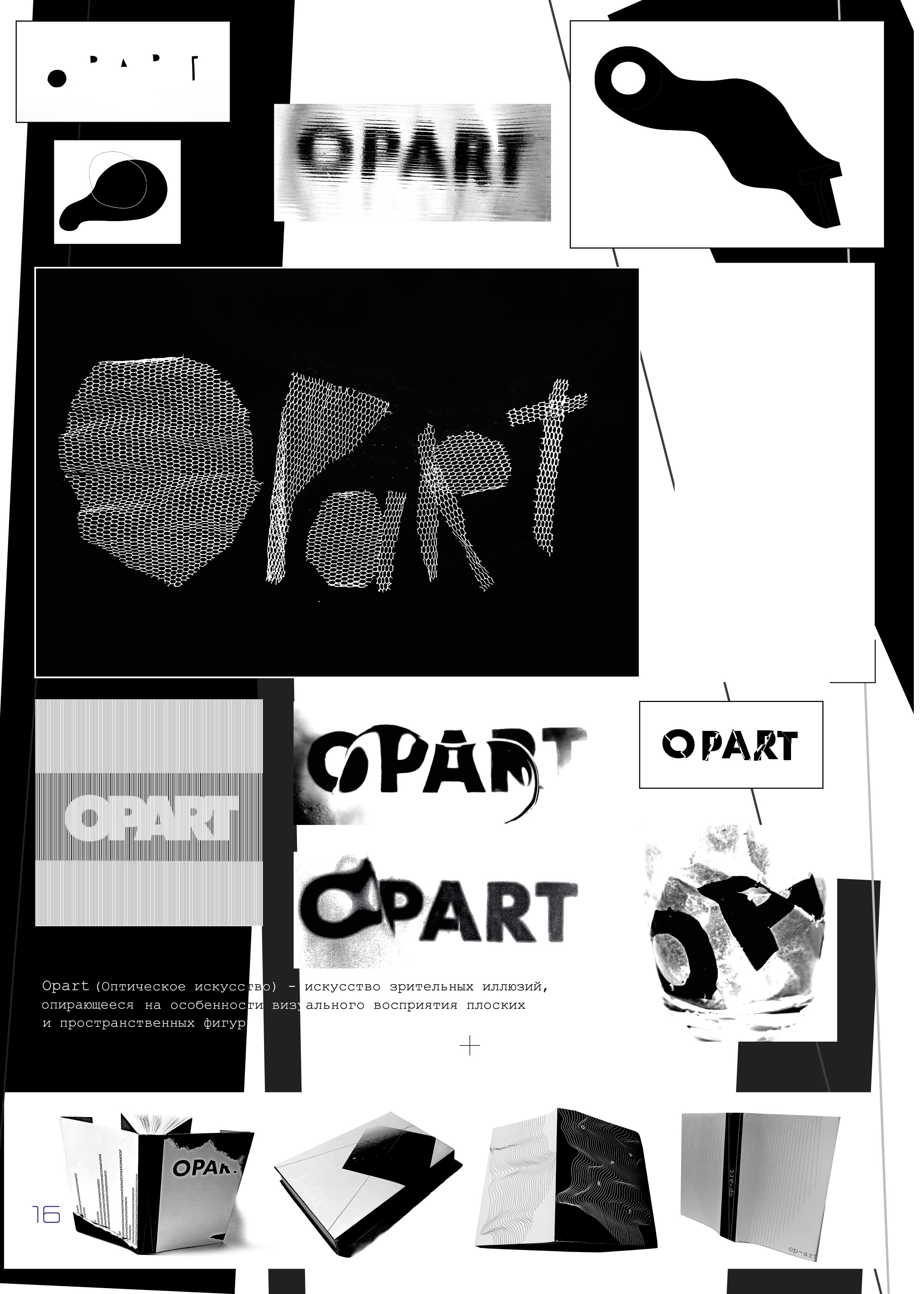 OP-ART зин — Изображение №16 — Графика на Dprofile