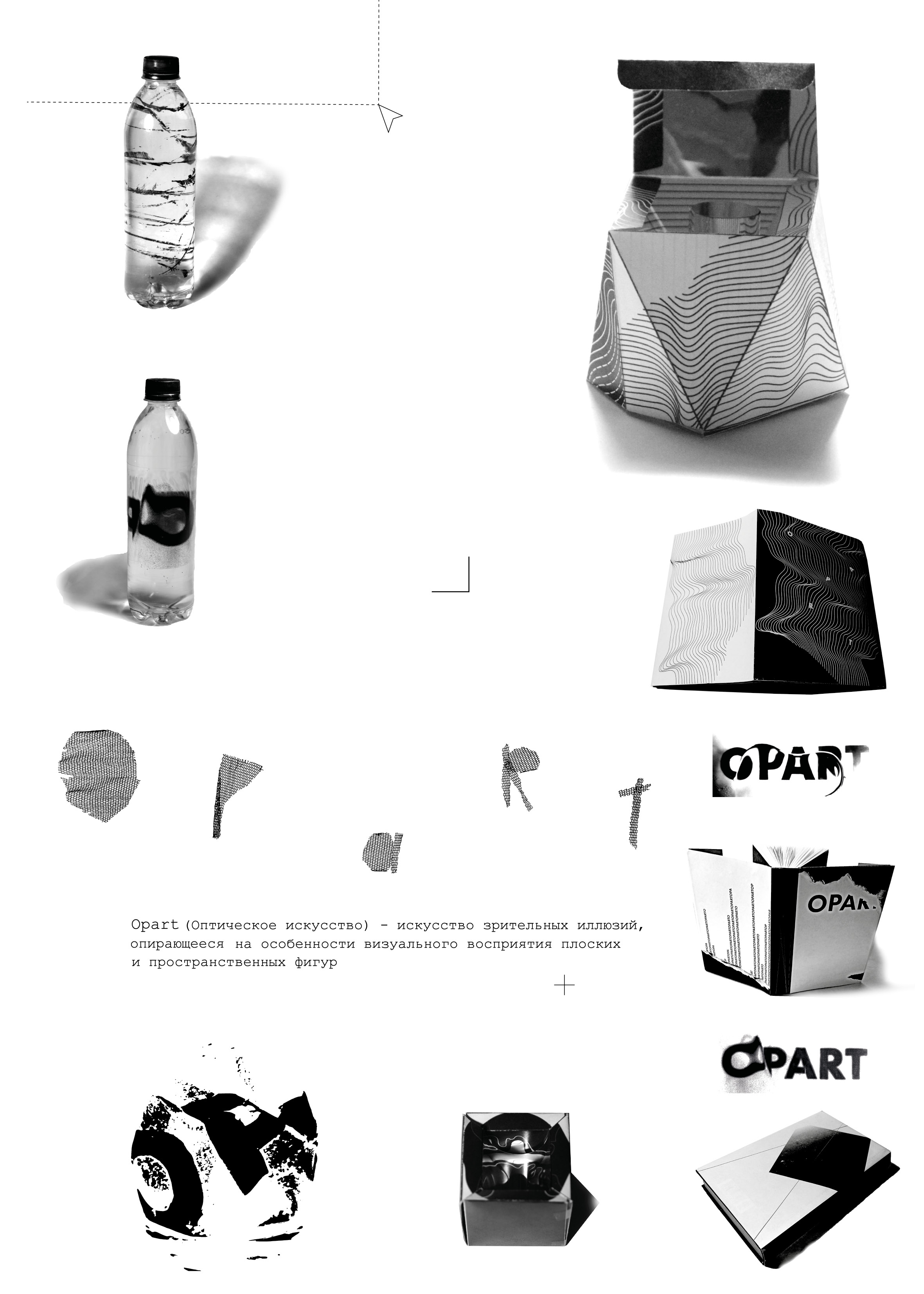OP-ART зин — Изображение №17 — Графика на Dprofile