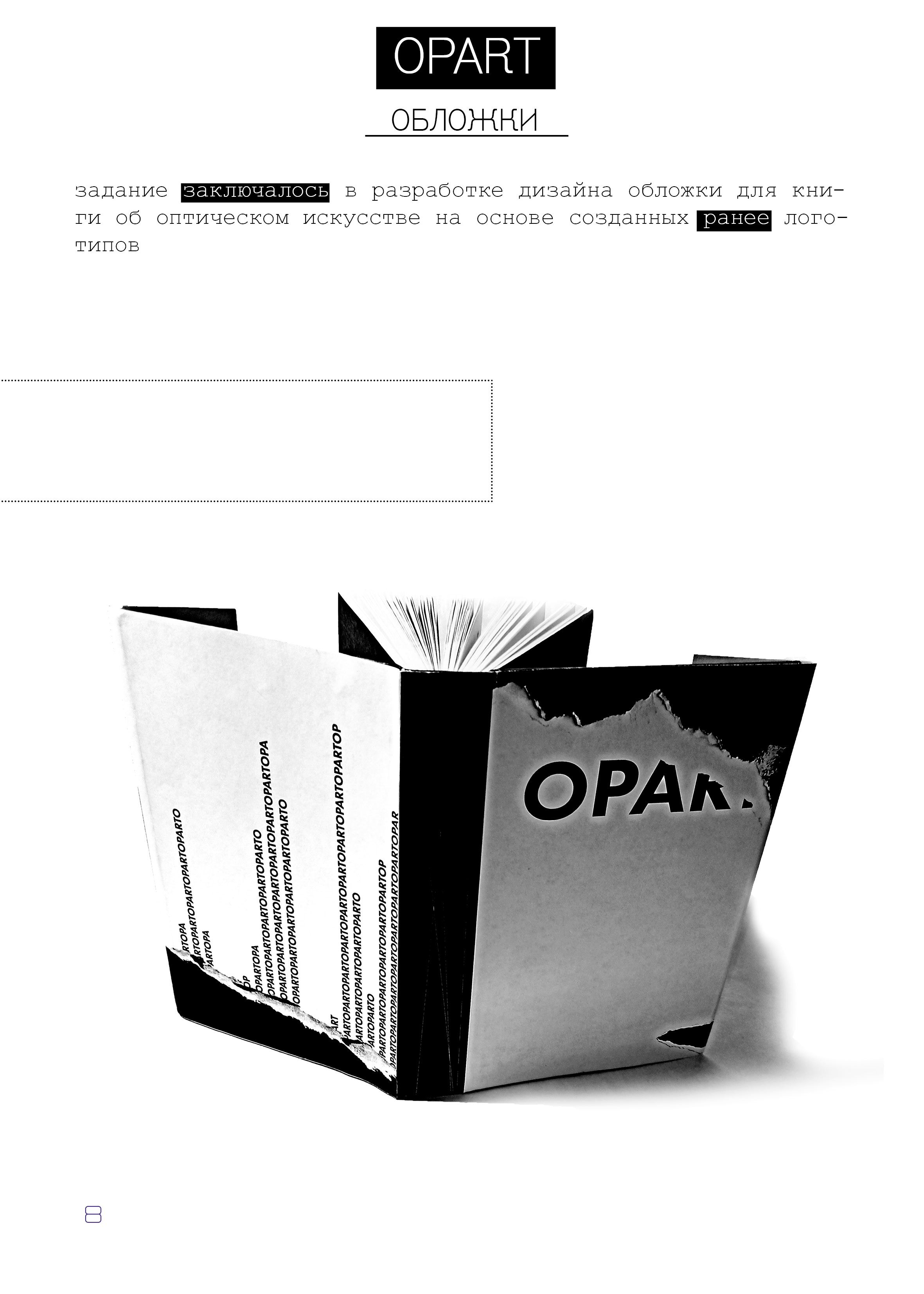 OP-ART зин — Изображение №8 — Графика на Dprofile