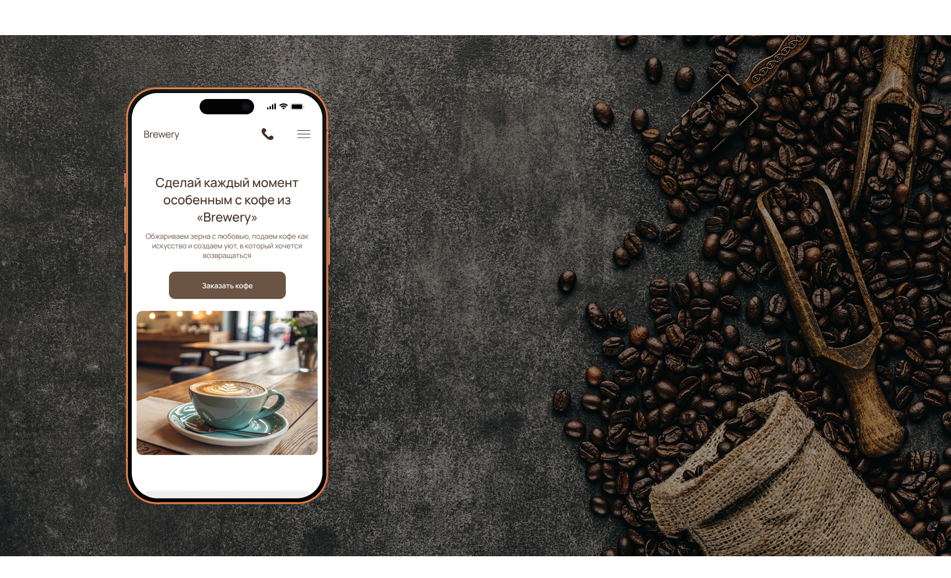 Сайт кофейни/Coffee shop website — Изображение №8 — Интерфейсы на Dprofile