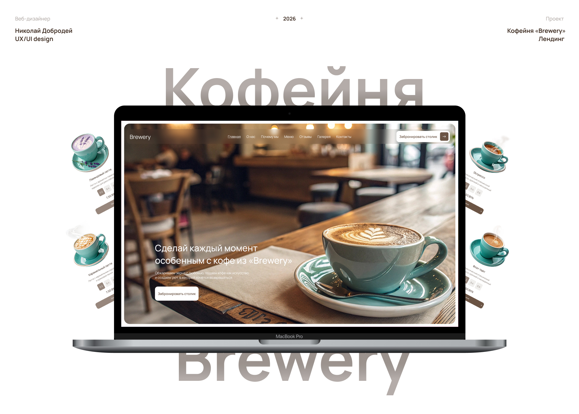 Сайт кофейни/Coffee shop website — Изображение №1 — Интерфейсы на Dprofile