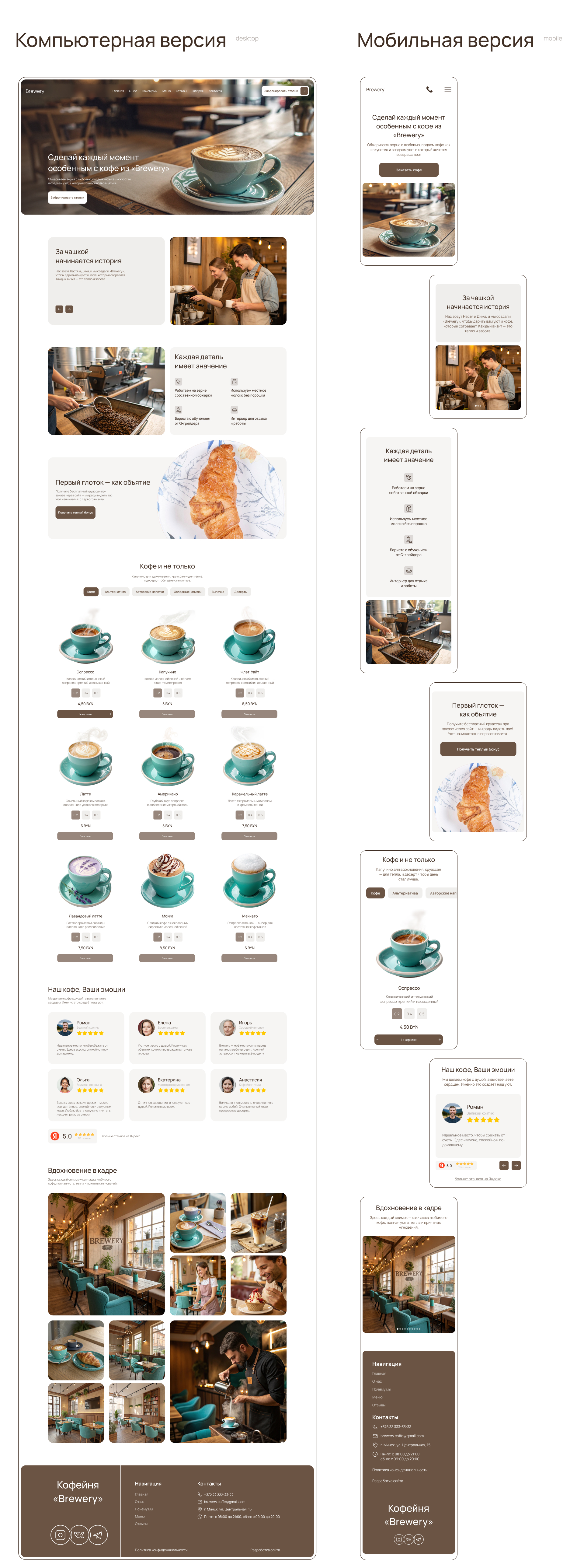 Сайт кофейни/Coffee shop website — Изображение №9 — Интерфейсы на Dprofile