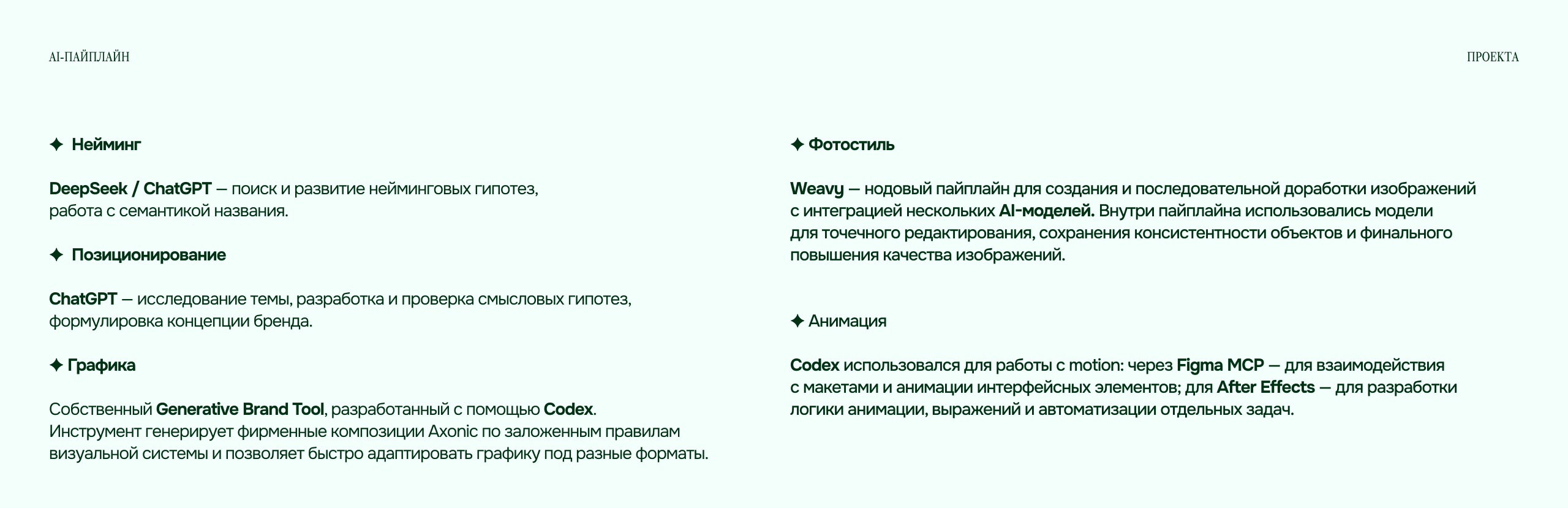 Axonic | Визуальная система нейротехнологического бренда — Изображение №21 — Брендинг, Нейро на Dprofile