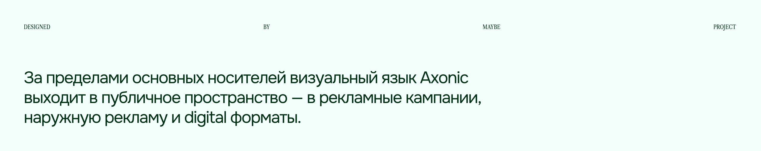 Axonic | Визуальная система нейротехнологического бренда — Изображение №13 — Брендинг, Нейро на Dprofile