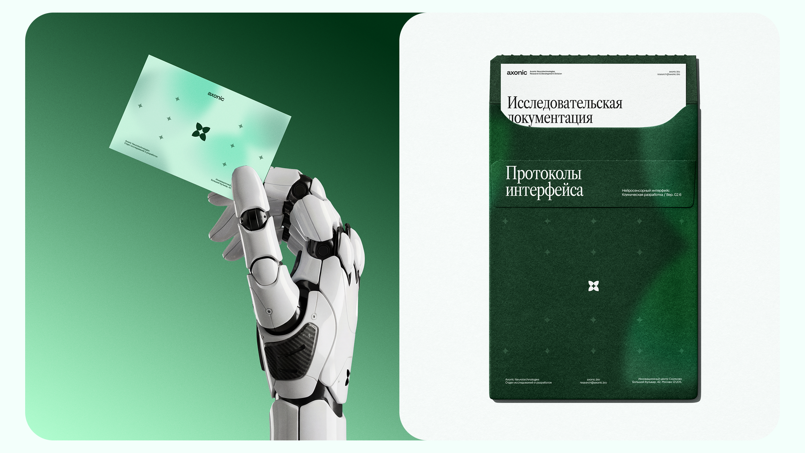 Axonic | Визуальная система нейротехнологического бренда — Изображение №10 — Брендинг, Нейро на Dprofile