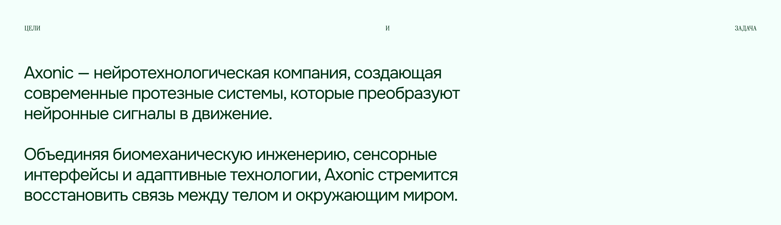Axonic | Визуальная система нейротехнологического бренда — Изображение №1 — Брендинг, Нейро на Dprofile