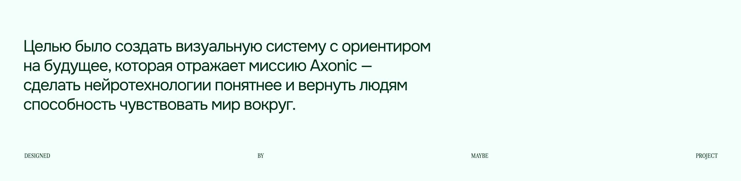 Axonic | Визуальная система нейротехнологического бренда — Изображение №3 — Брендинг, Нейро на Dprofile