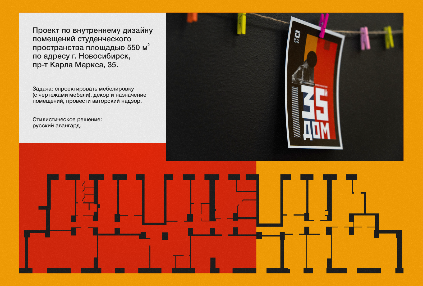 Дизайн студенческого пространства "35-й дом" — Изображение №1 — Графика, 3D на Dprofile