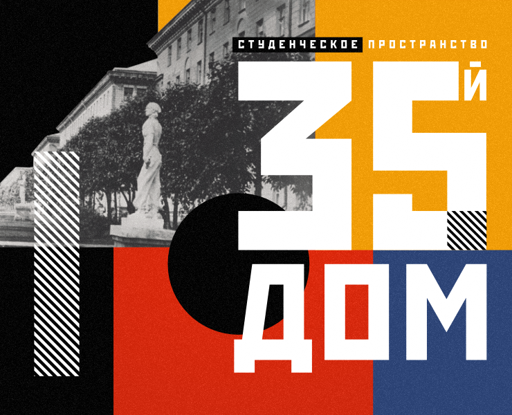 Дизайн студенческого пространства "35-й дом" — Графика, 3D на Dprofile