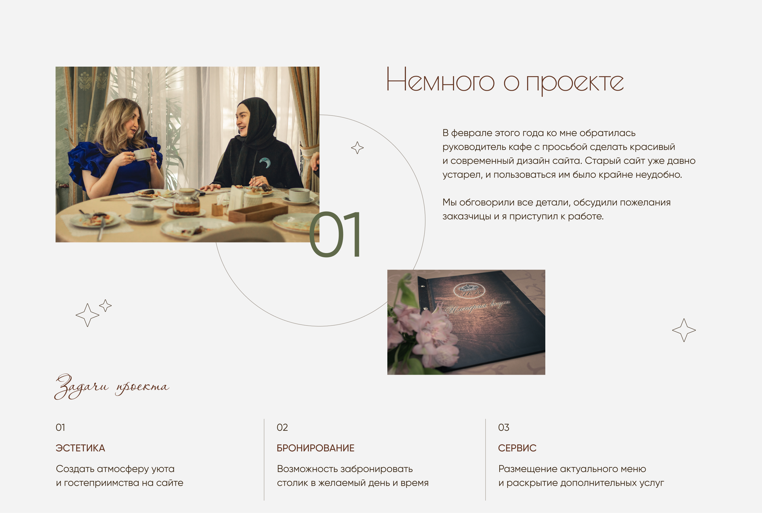 Сайт для кафе-ресторана «Империя вкуса» — Изображение №2 — Интерфейсы, Брендинг на Dprofile