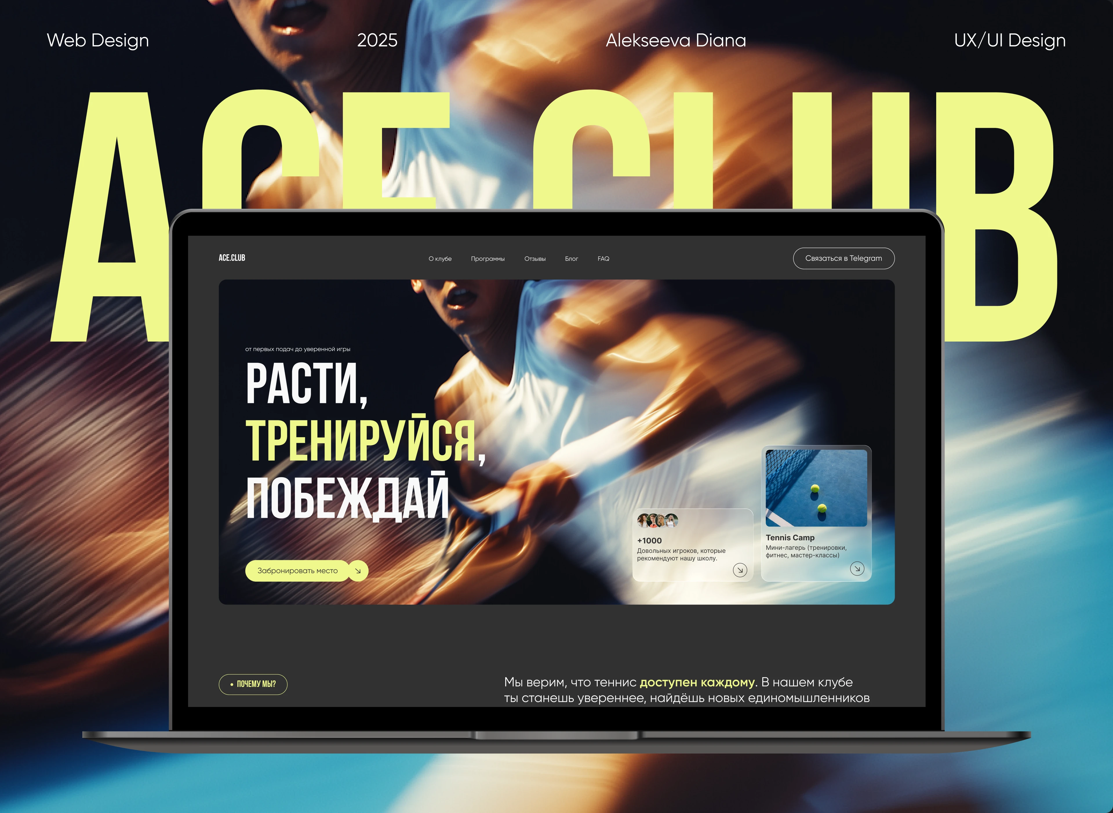 Landing page for a tennis club — Изображение №1 — Интерфейсы на Dprofile