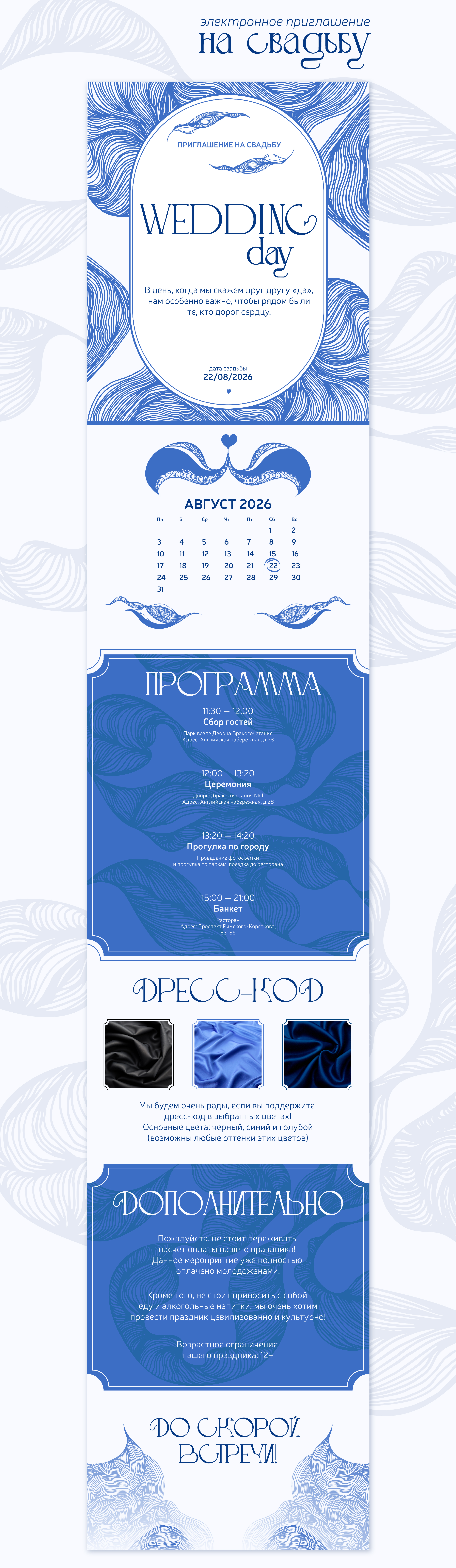 Пригласительное на свадьбу — Изображение №7 — Интерфейсы, Графика на Dprofile