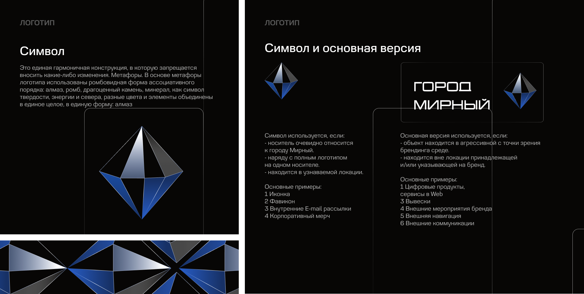 Город Мирный | Территориальный брендинг — Изображение №6 — Брендинг на Dprofile