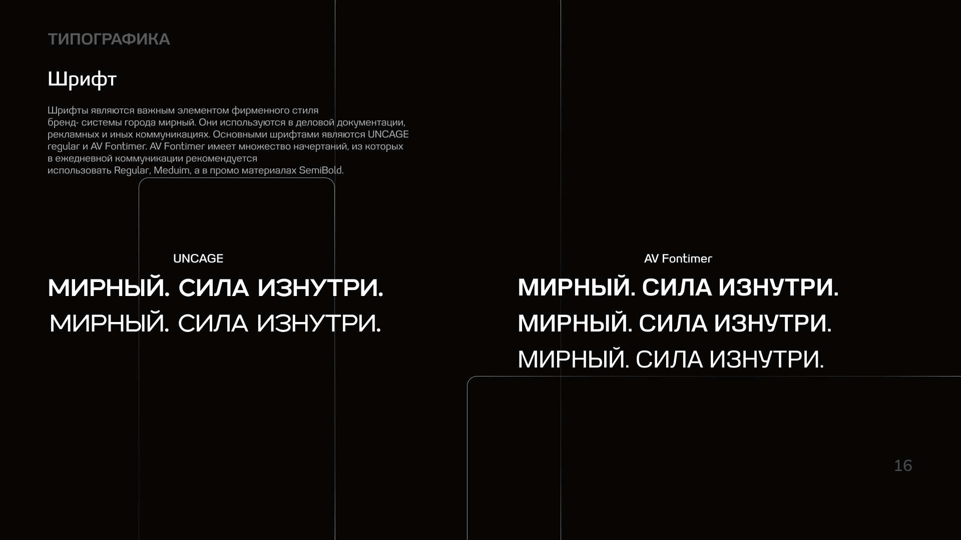 Город Мирный | Территориальный брендинг — Изображение №23 — Брендинг на Dprofile