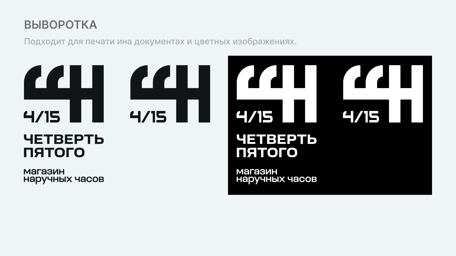 Четверть пятого | Логобук — Изображение №7 — Брендинг на Dprofile