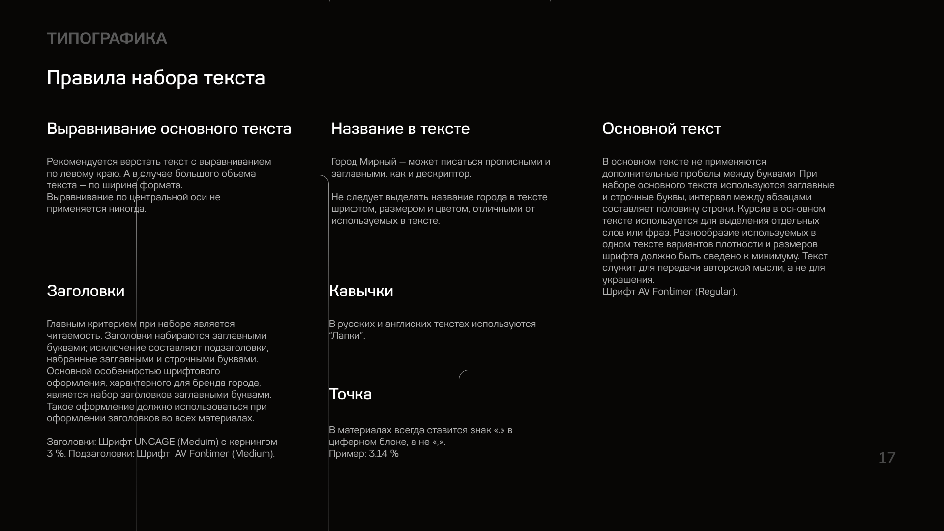 Город Мирный | Территориальный брендинг — Изображение №24 — Брендинг на Dprofile