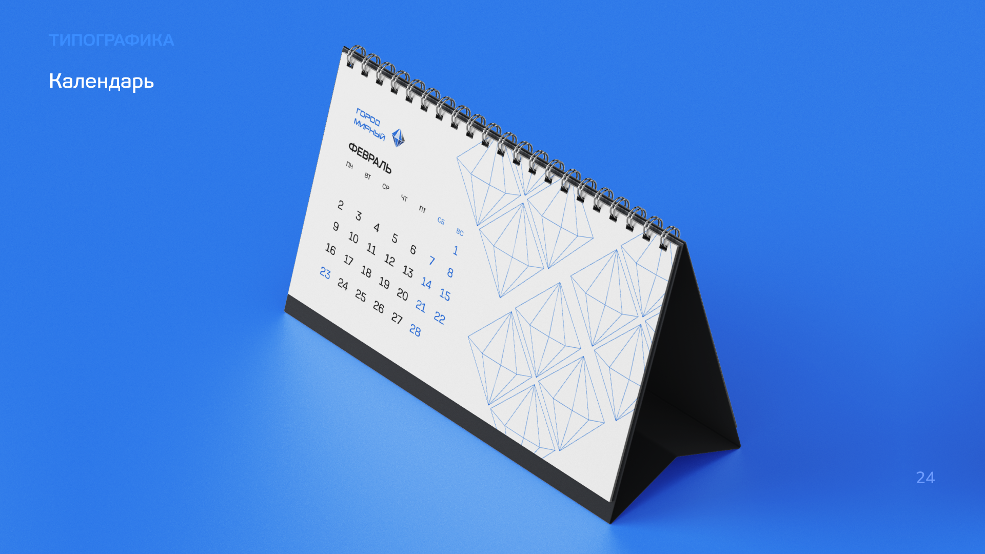 Город Мирный | Территориальный брендинг — Изображение №36 — Брендинг на Dprofile