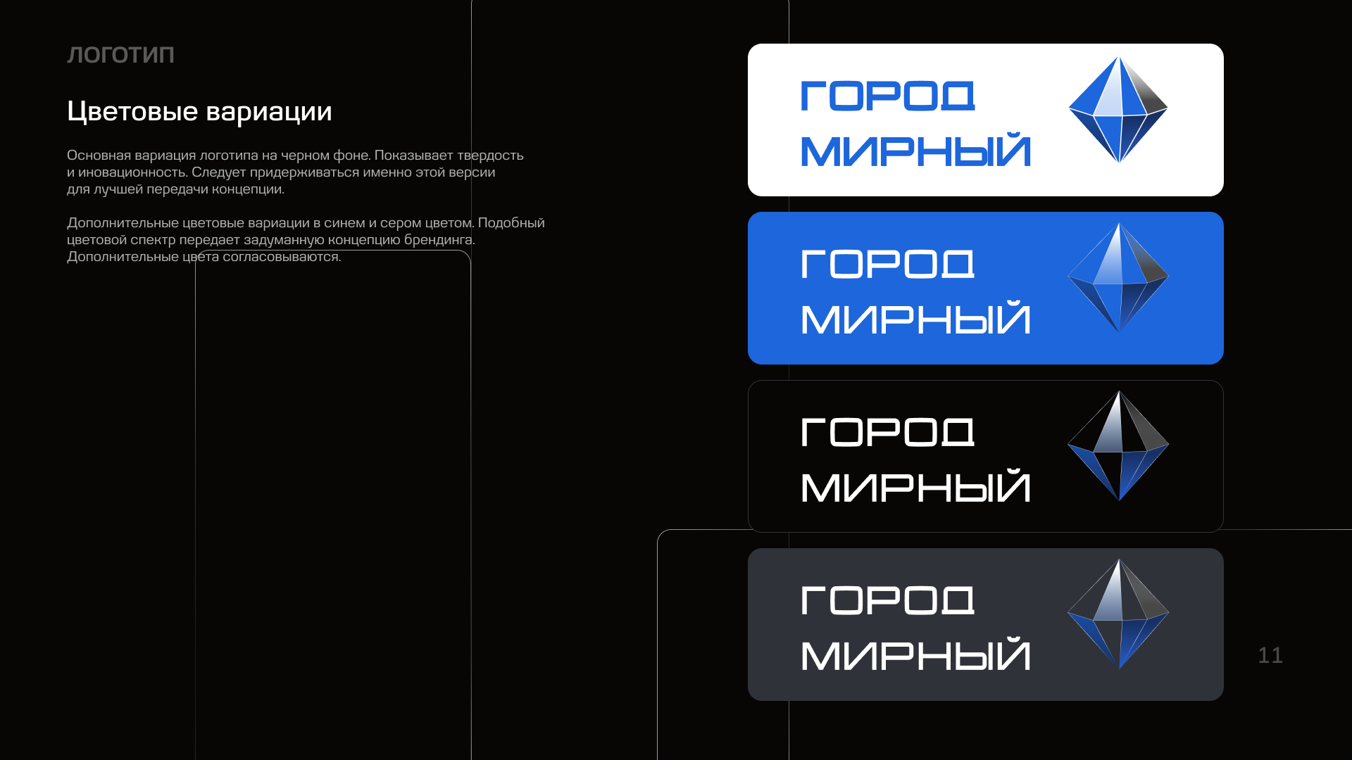 Город Мирный | Территориальный брендинг — Изображение №17 — Брендинг на Dprofile