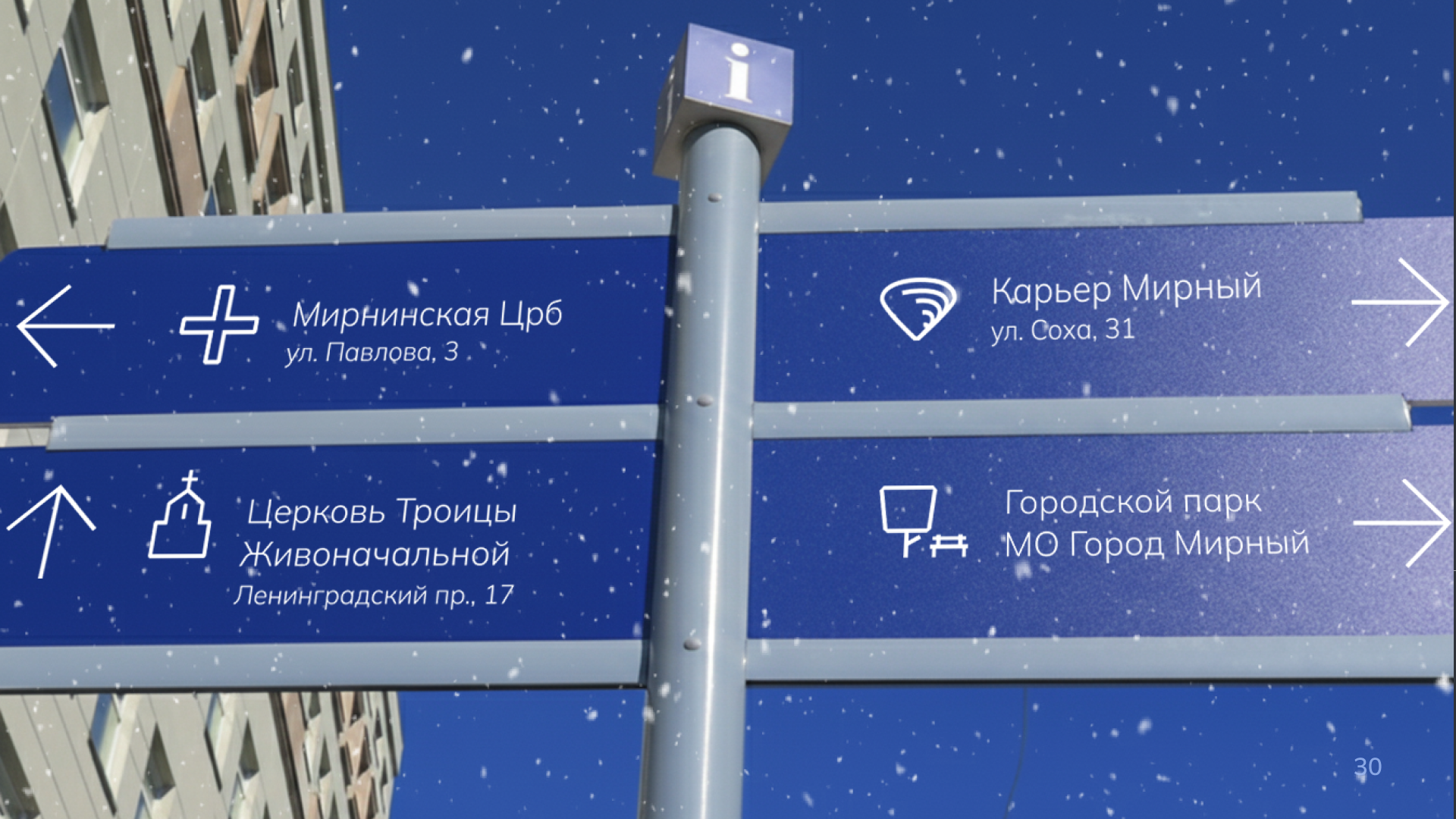 Город Мирный | Территориальный брендинг — Изображение №48 — Брендинг на Dprofile