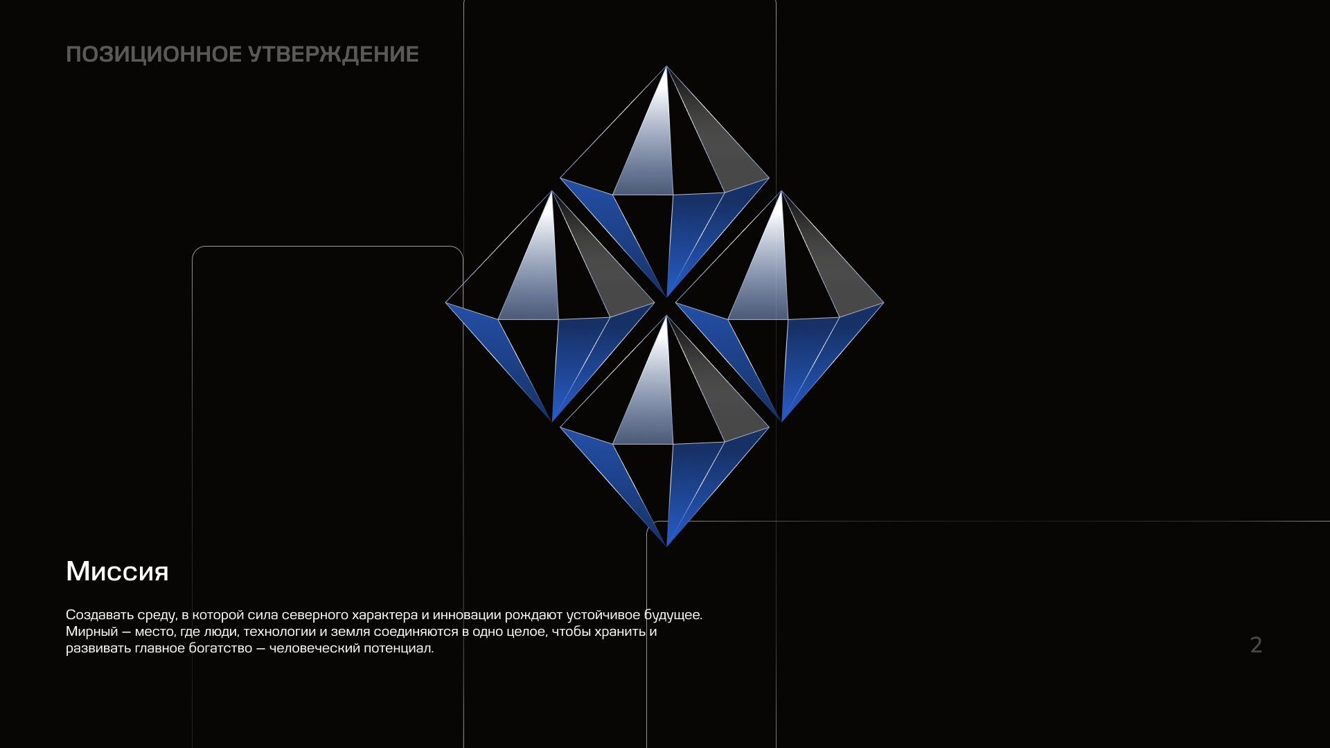 Город Мирный | Территориальный брендинг — Изображение №6 — Брендинг на Dprofile