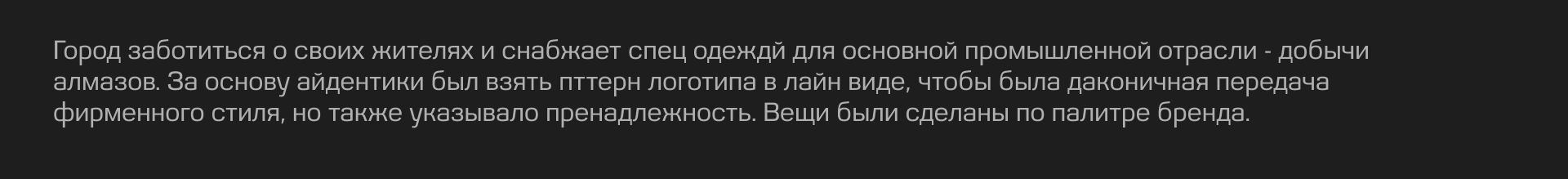 Город Мирный | Территориальный брендинг — Изображение №23 — Брендинг на Dprofile