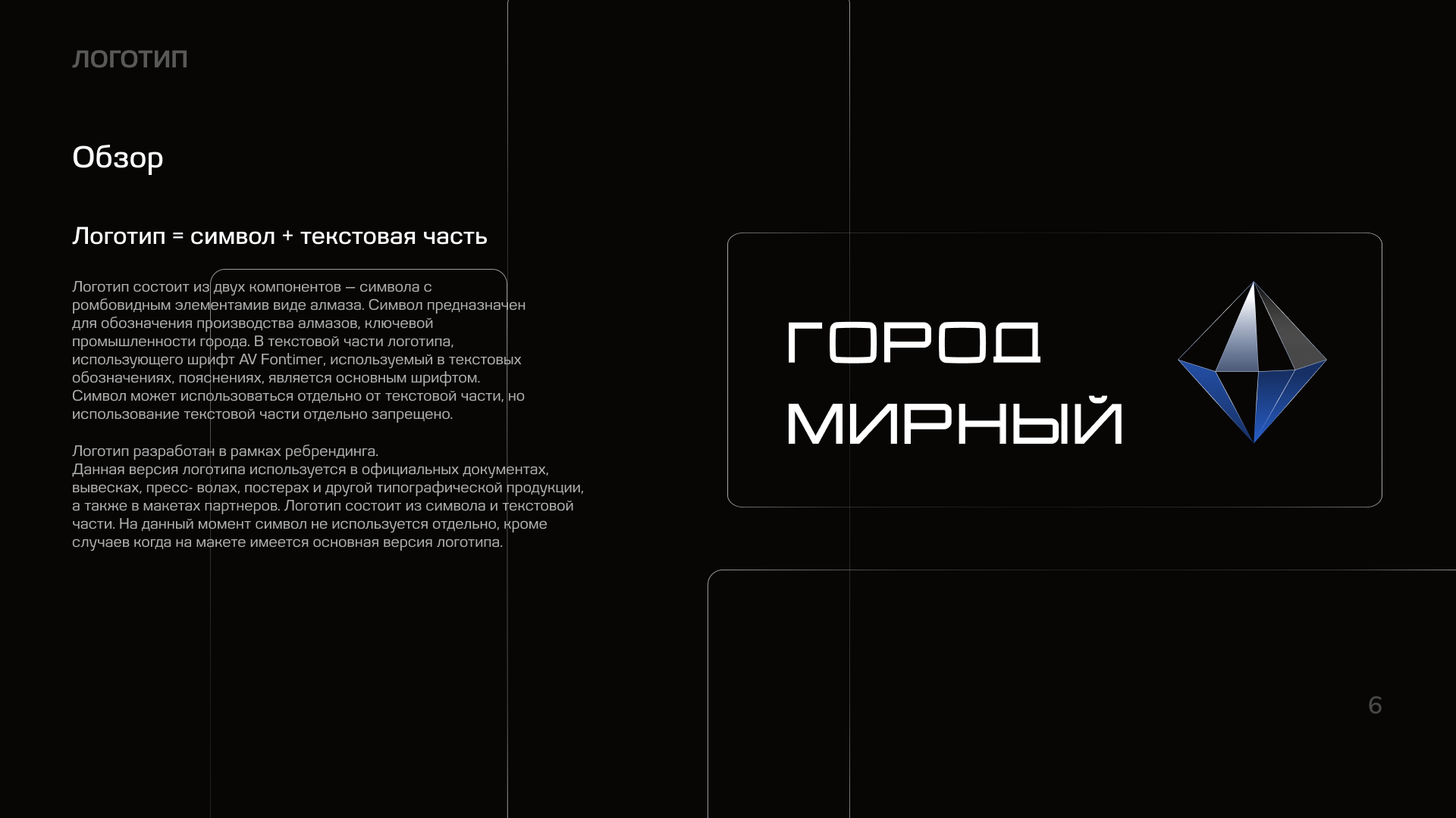 Город Мирный | Территориальный брендинг — Изображение №12 — Брендинг на Dprofile