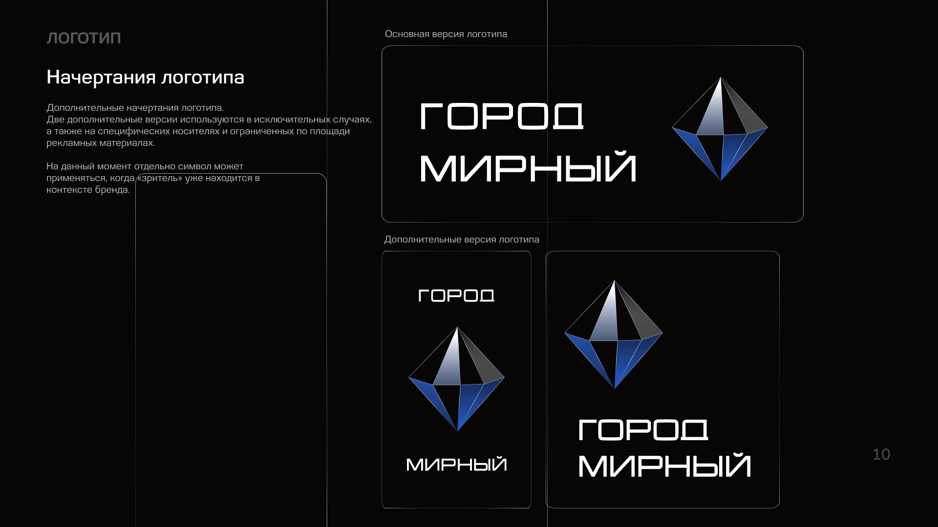 Город Мирный | Территориальный брендинг — Изображение №16 — Брендинг на Dprofile