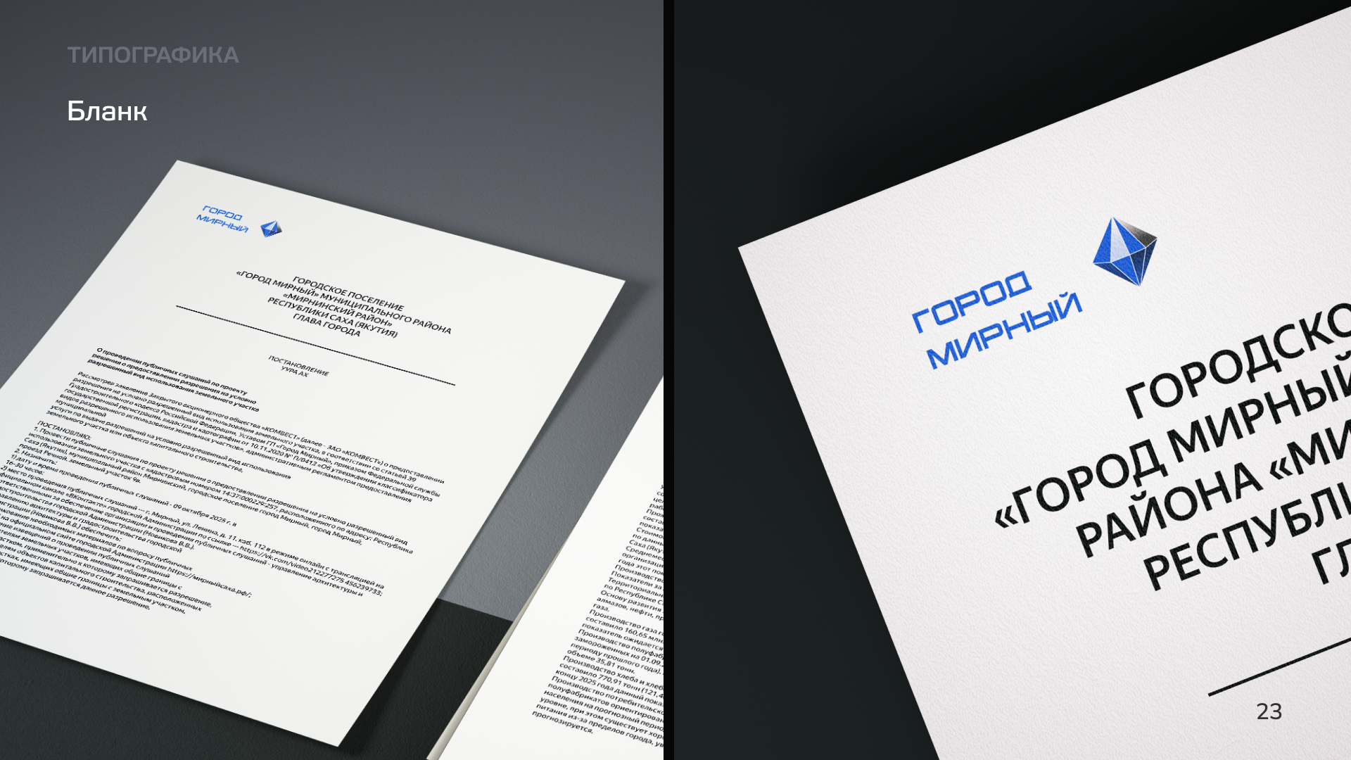 Город Мирный | Территориальный брендинг — Изображение №35 — Брендинг на Dprofile