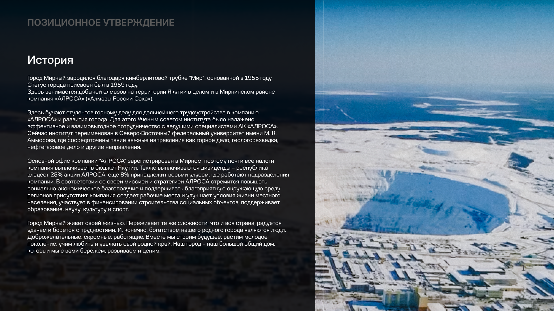 Город Мирный | Территориальный брендинг — Изображение №5 — Брендинг на Dprofile