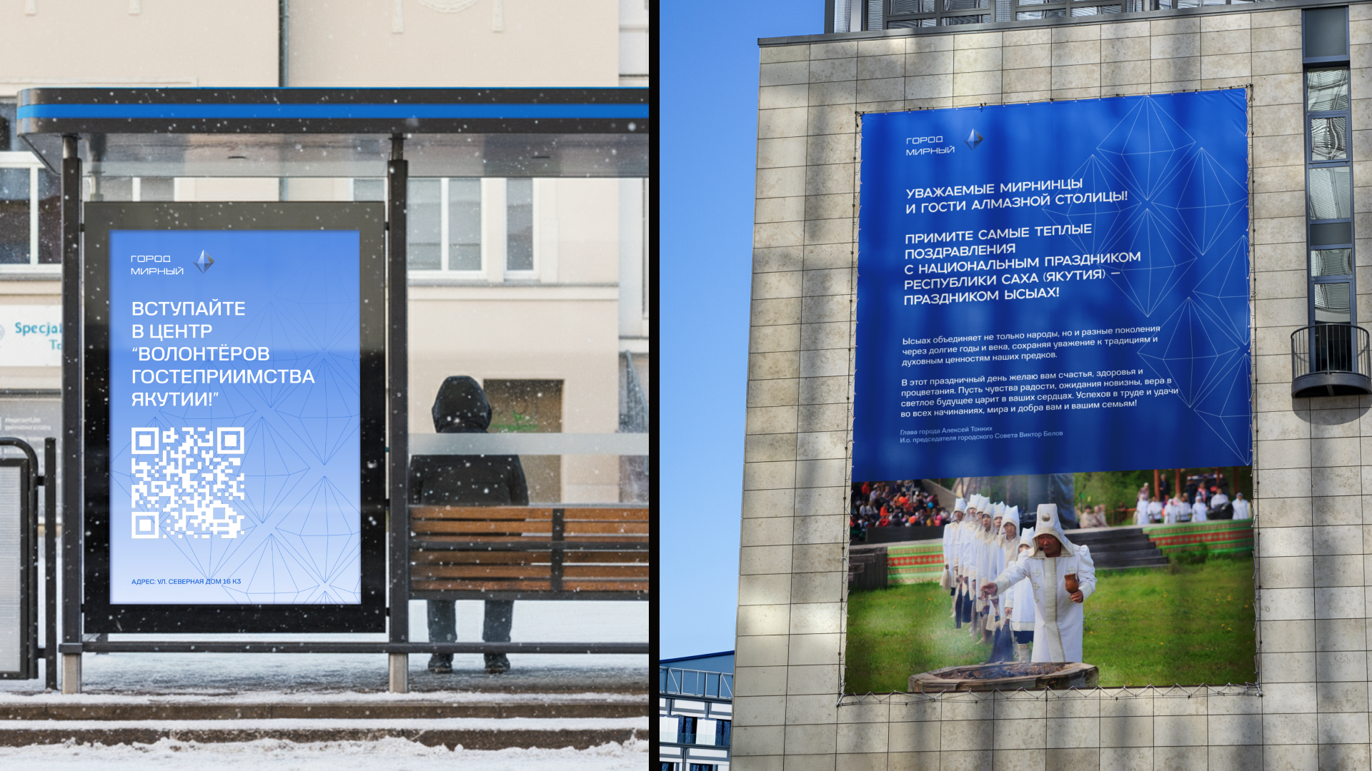 Город Мирный | Территориальный брендинг — Изображение №32 — Брендинг на Dprofile