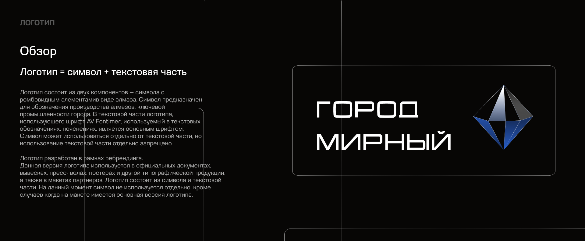 Город Мирный | Территориальный брендинг — Изображение №5 — Брендинг на Dprofile