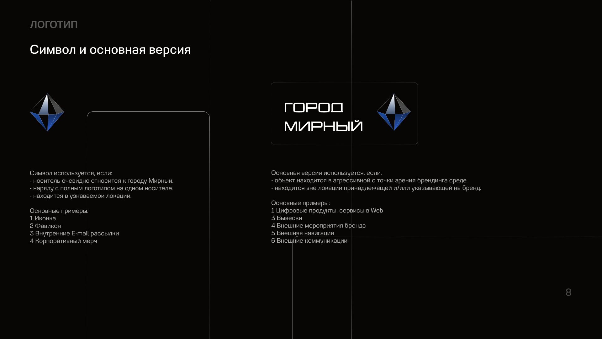 Город Мирный | Территориальный брендинг — Изображение №14 — Брендинг на Dprofile